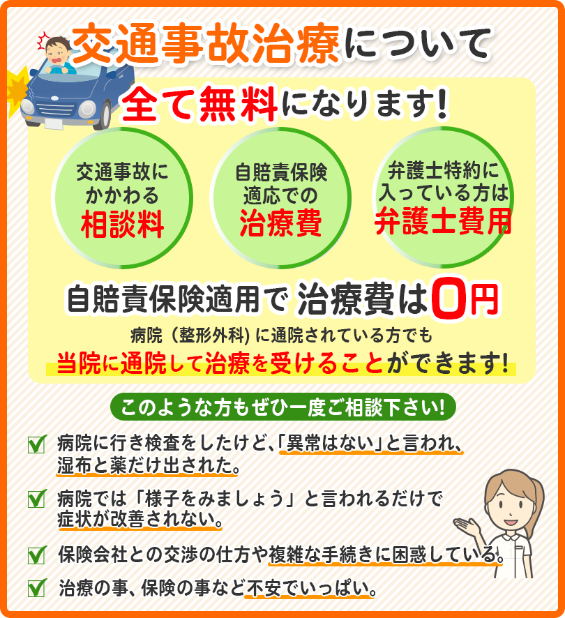 交通事故施術バナー